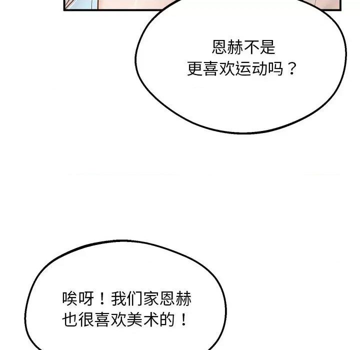 超人气美术家教 上门男家教17 上门男家教 第59页