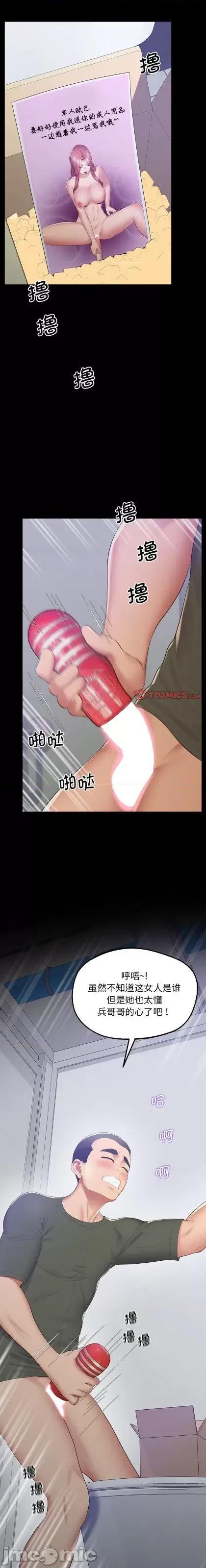 超人气美术家教 超人气美术家教 / 上门男家教19 第6页