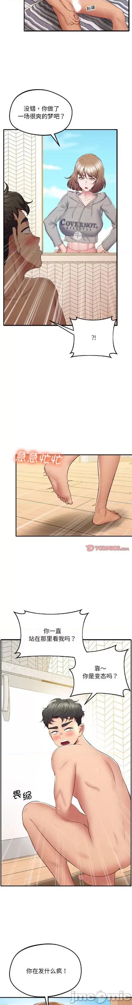 超人气美术家教 超人气美术家教 / 上门男家教19 第10页