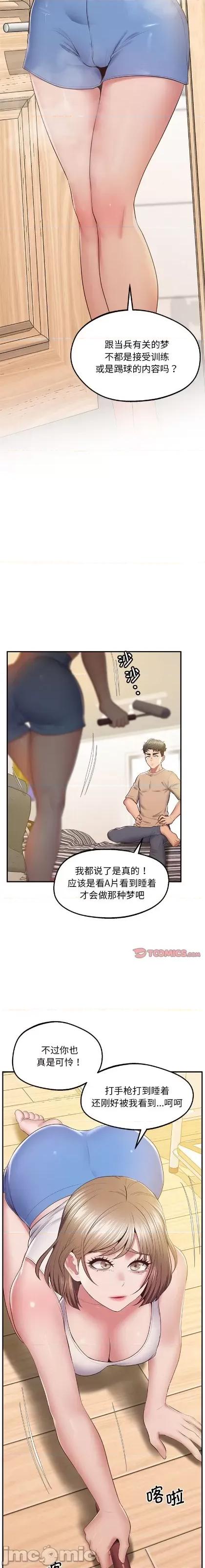 超人气美术家教 超人气美术家教 / 上门男家教19 第13页