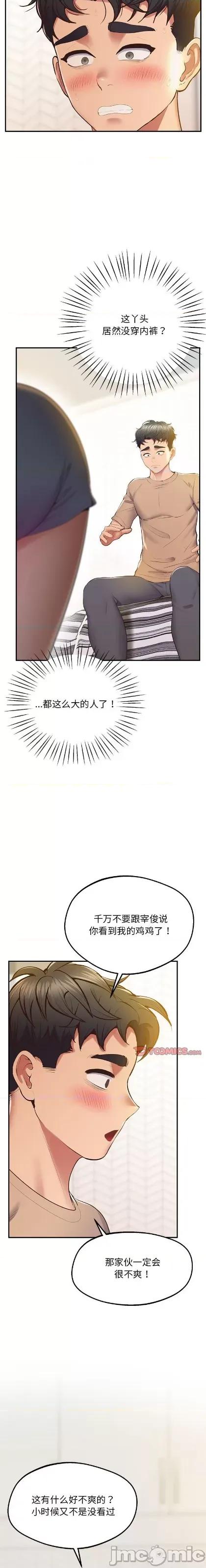 超人气美术家教 超人气美术家教 / 上门男家教19 第16页