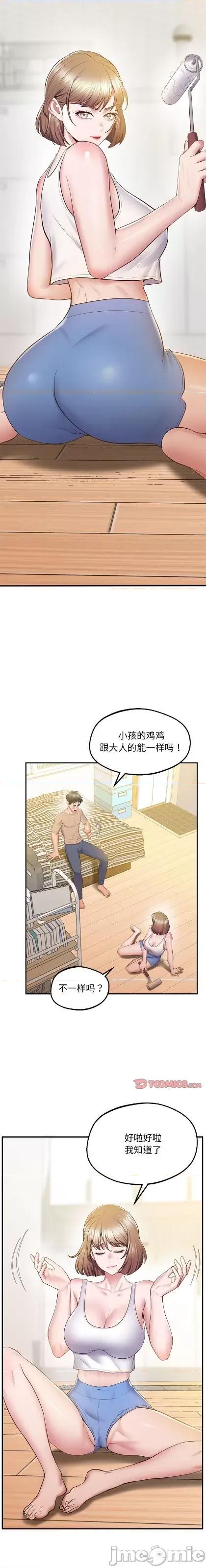 超人气美术家教 超人气美术家教 / 上门男家教19 第17页