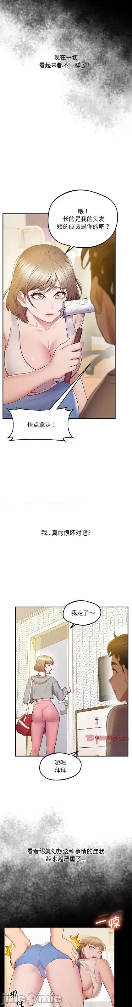 超人气美术家教 超人气美术家教 / 上门男家教19 第19页