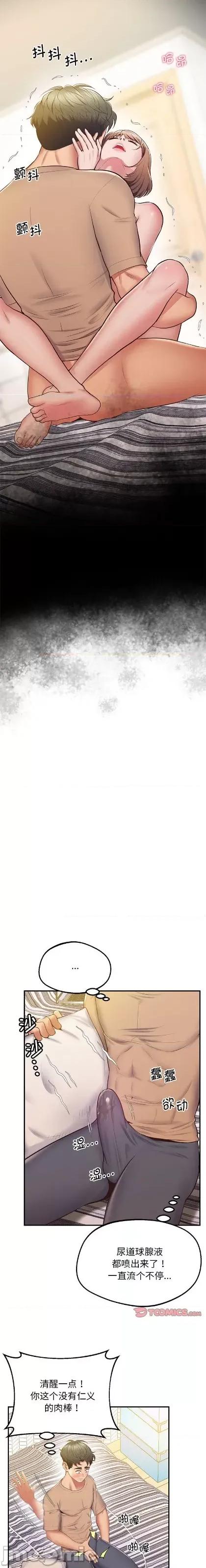 超人气美术家教 超人气美术家教 / 上门男家教19 第24页
