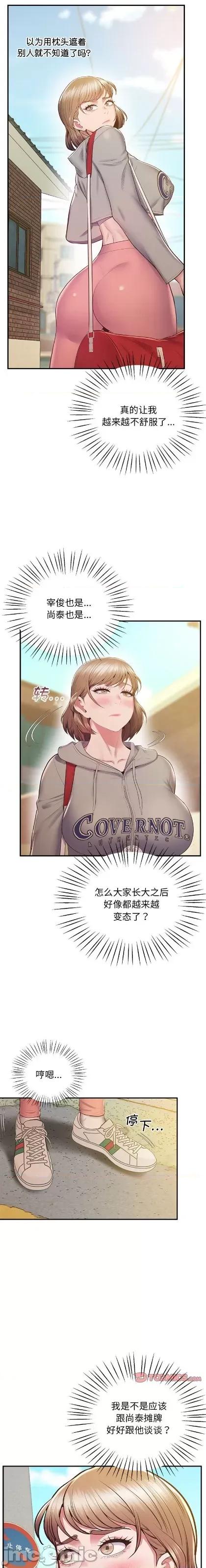 超人气美术家教 超人气美术家教 / 上门男家教19 第26页