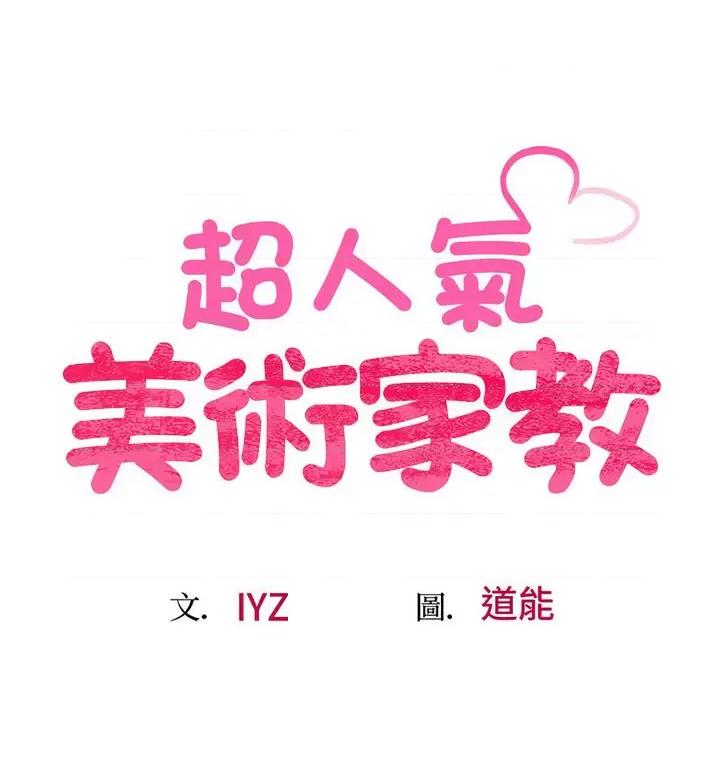 超人气美术家教 上门男家教20 上门男家教 第14页