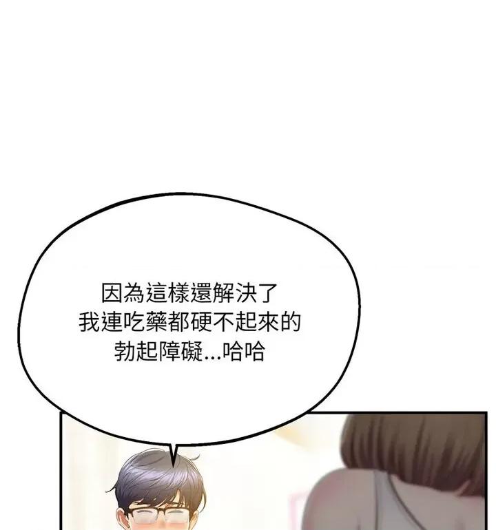 超人气美术家教 上门男家教20 上门男家教 第21页