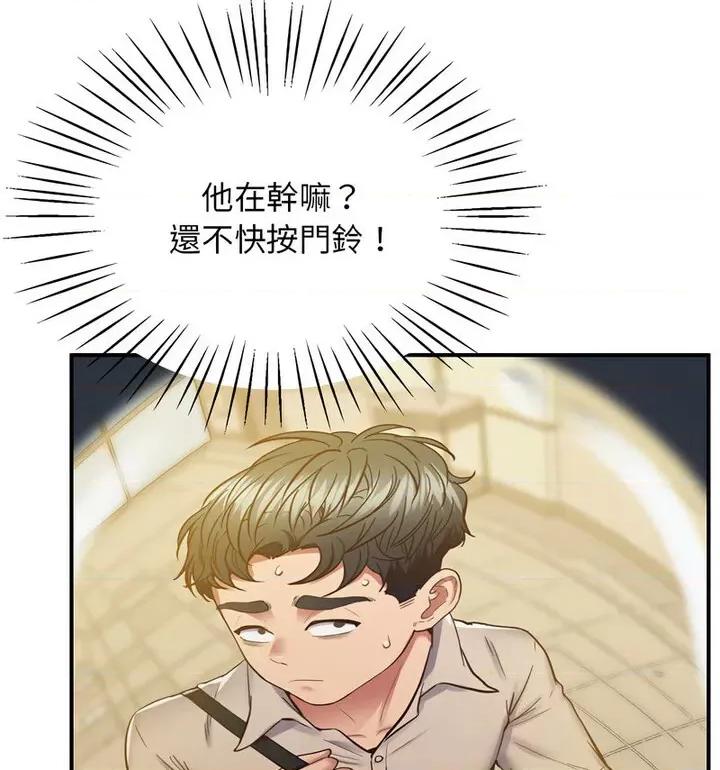 超人气美术家教 上门男家教20 上门男家教 第143页