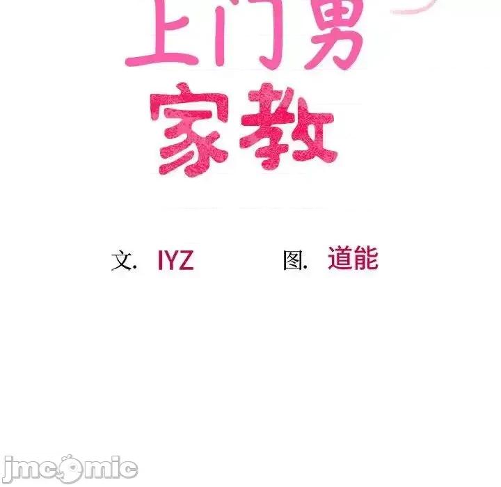 超人气美术家教 上门男家教22 上门男家教 第15页