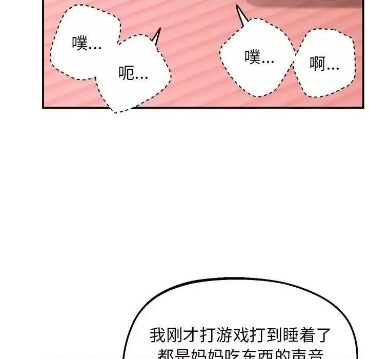 超人气美术家教 上门男家教22 上门男家教 第29页