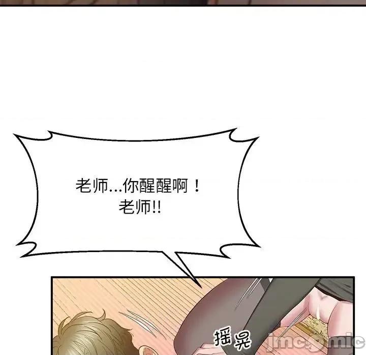 超人气美术家教 上门男家教22 上门男家教 第70页