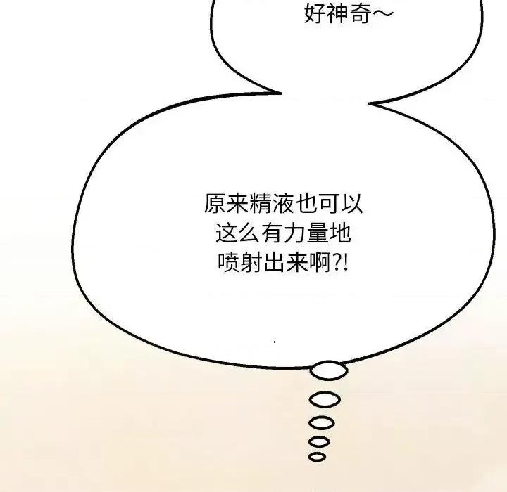 超人气美术家教 上门男家教22 上门男家教 第158页