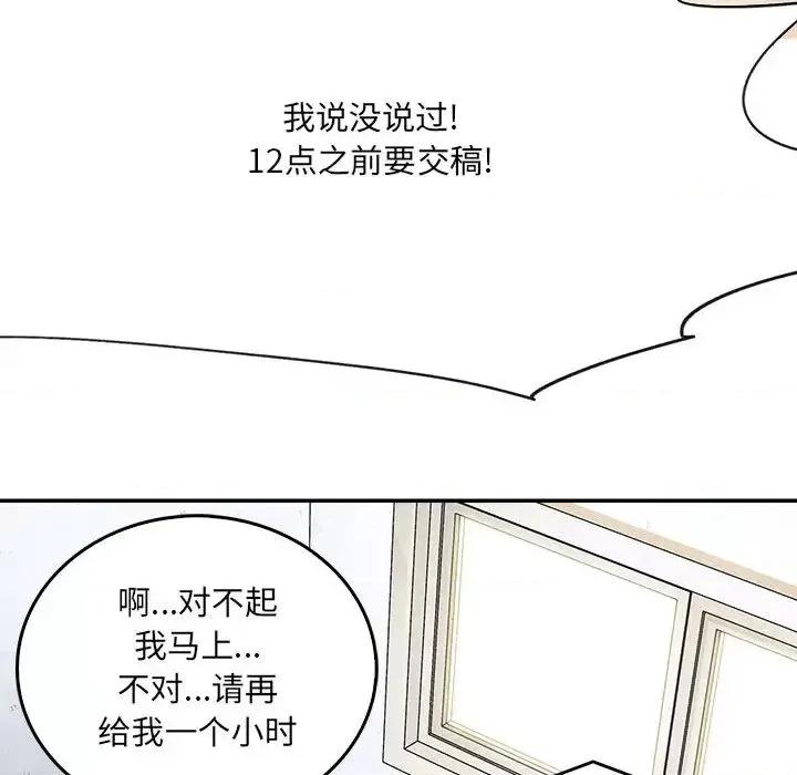 想做你的助手 想做你的助手 / 爱上助手 第13页