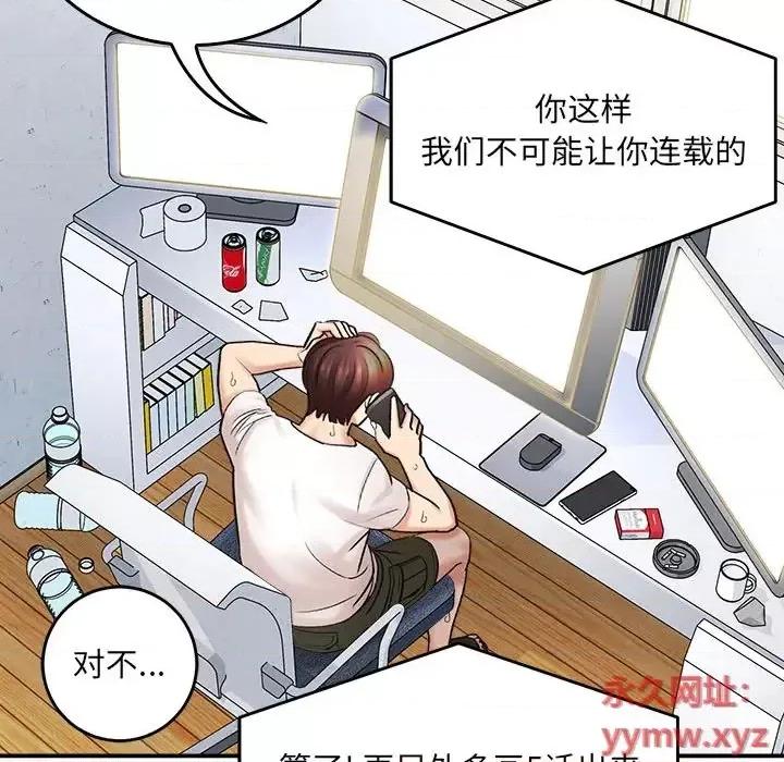 想做你的助手 想做你的助手 / 爱上助手 第14页