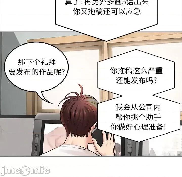 想做你的助手 想做你的助手 / 爱上助手 第15页