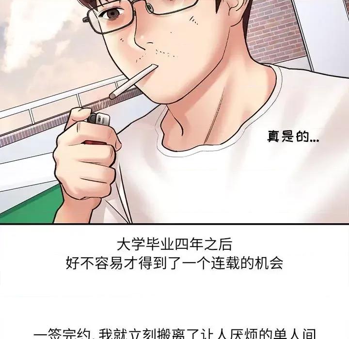 想做你的助手 想做你的助手 / 爱上助手 第21页