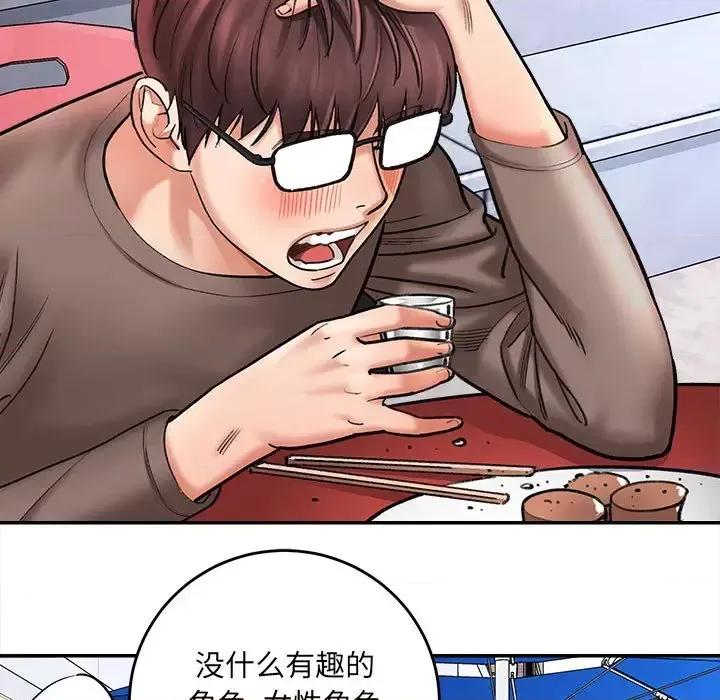 想做你的助手 想做你的助手 / 爱上助手 第79页