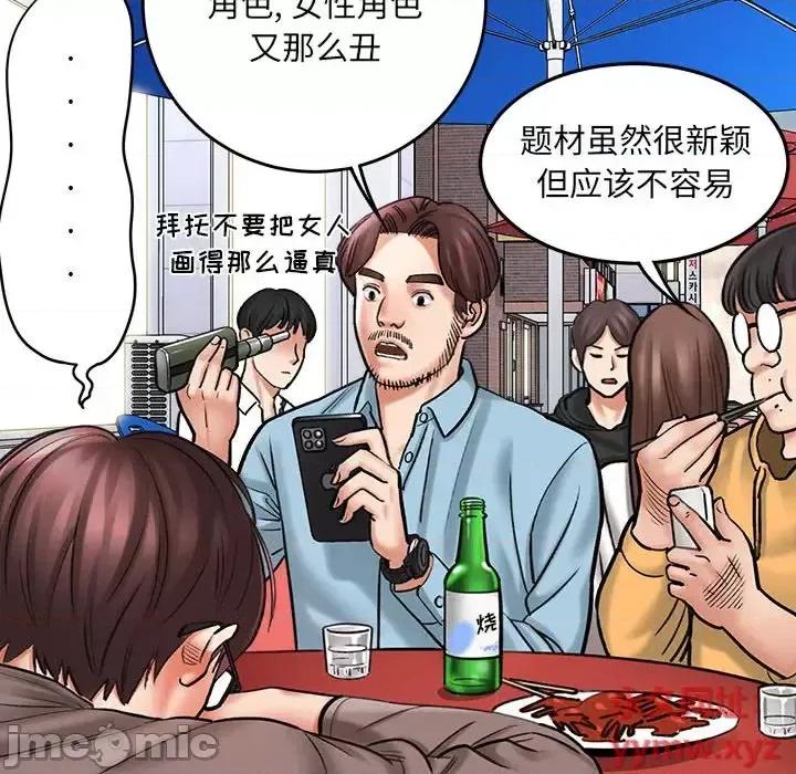 想做你的助手 想做你的助手 / 爱上助手 第80页