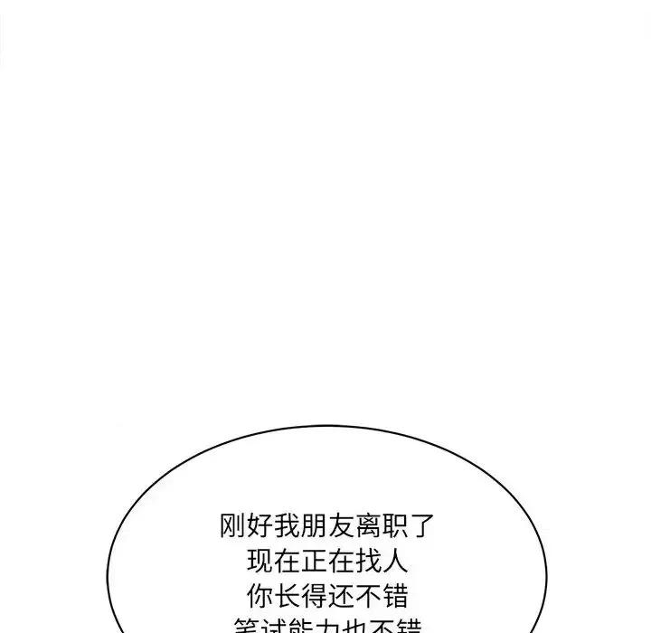 想做你的助手 想做你的助手 / 爱上助手 第84页