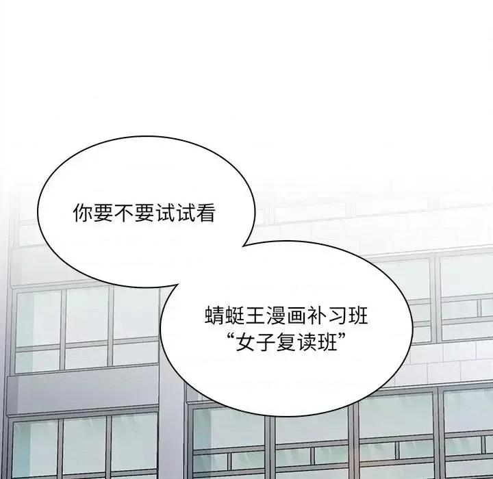 想做你的助手 想做你的助手 / 爱上助手 第86页