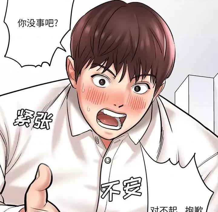 想做你的助手 想做你的助手 / 爱上助手 第102页