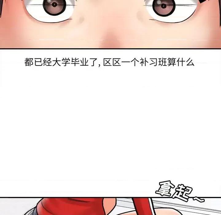 想做你的助手 想做你的助手 / 爱上助手 第106页