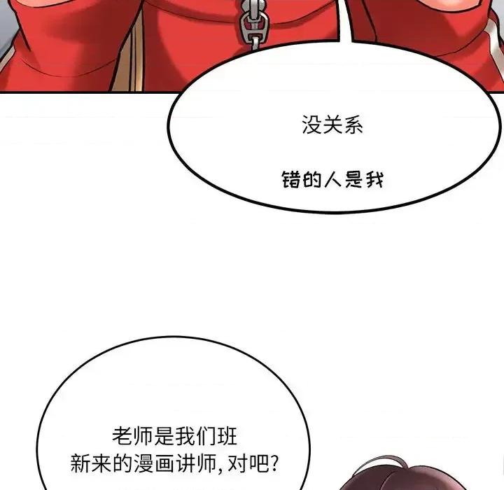 想做你的助手 想做你的助手 / 爱上助手 第112页