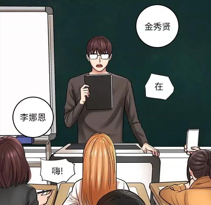 想做你的助手 想做你的助手 / 爱上助手 第118页