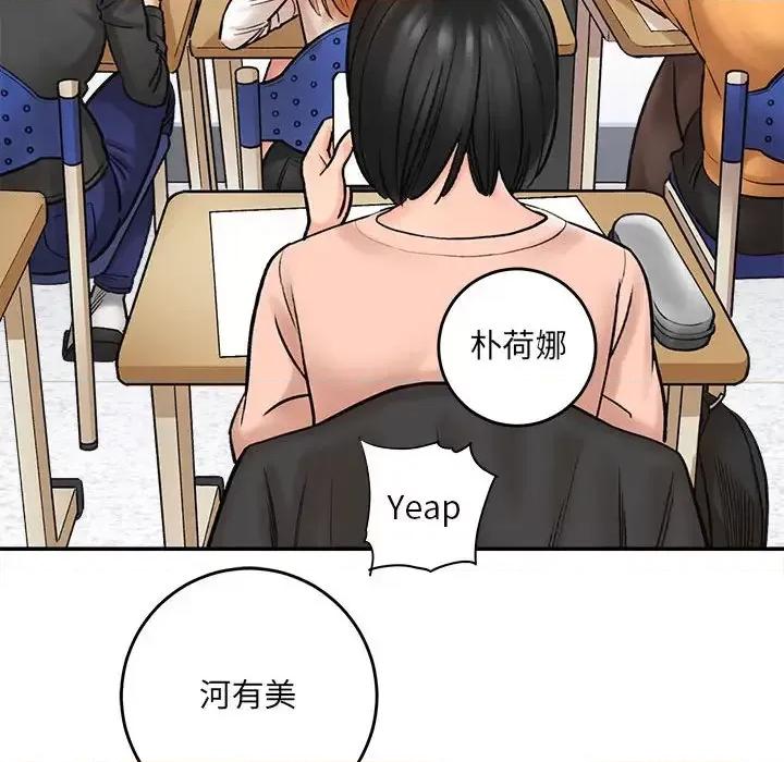 想做你的助手 想做你的助手 / 爱上助手 第119页