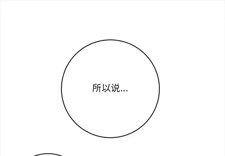 想做你的助手 想做你的助手-第 2 话 第1页