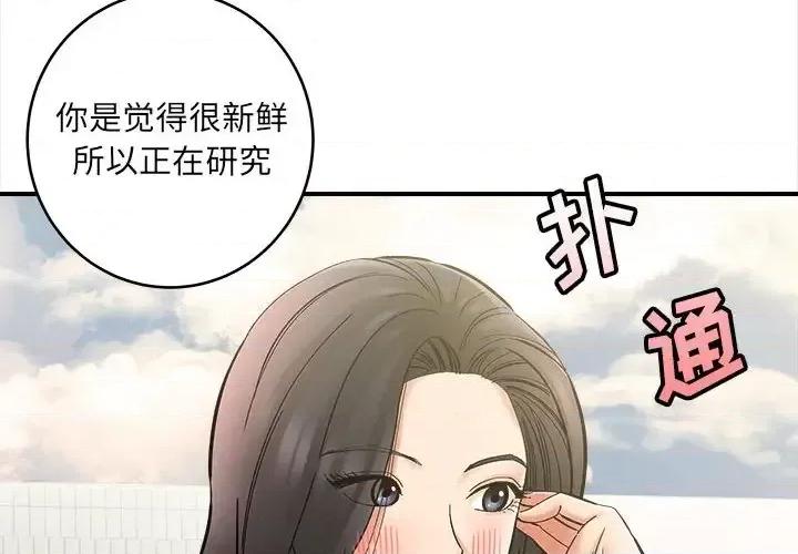 想做你的助手 想做你的助手-第 2 话 第2页