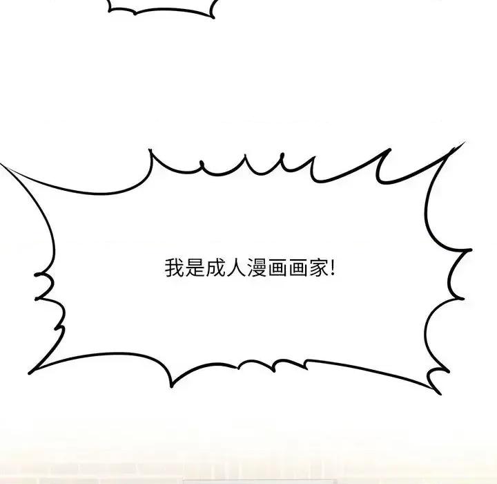 想做你的助手 想做你的助手-第 2 话 第33页
