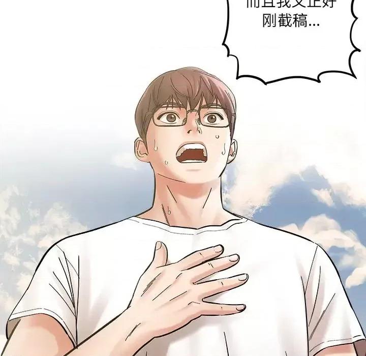 想做你的助手 想做你的助手-第 2 话 第41页