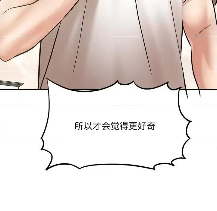 想做你的助手 想做你的助手-第 2 话 第42页