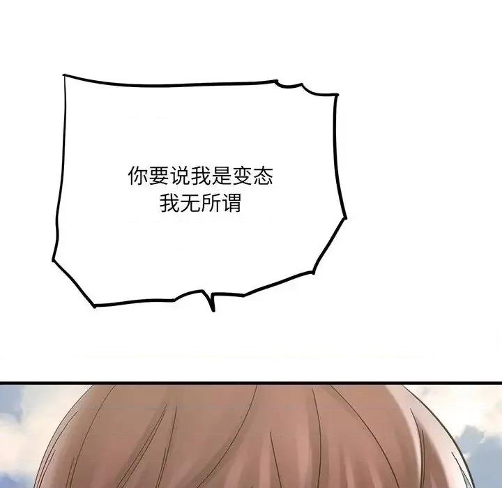 想做你的助手 想做你的助手-第 2 话 第43页