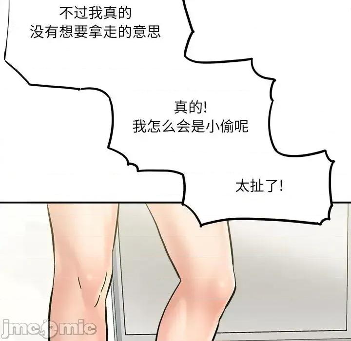 想做你的助手 想做你的助手-第 2 话 第45页