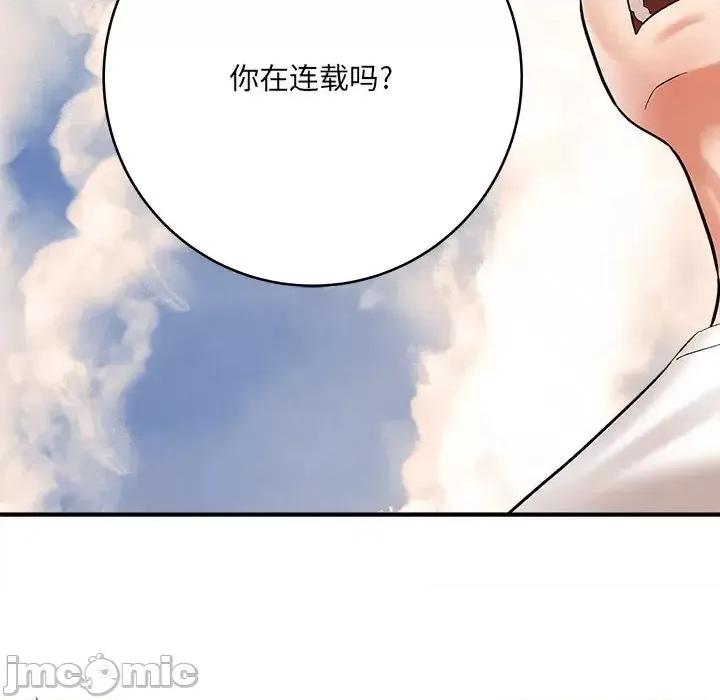 想做你的助手 想做你的助手-第 2 话 第50页