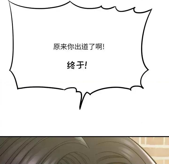 想做你的助手 想做你的助手-第 2 话 第51页
