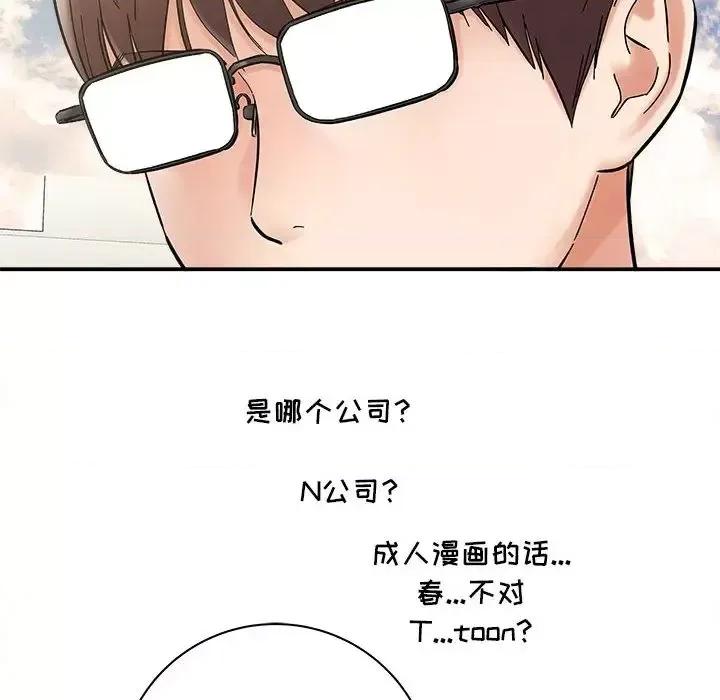 想做你的助手 想做你的助手-第 2 话 第54页