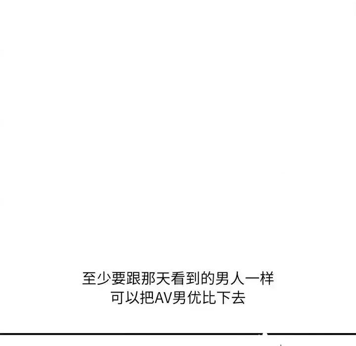 想做你的助手 想做你的助手-第 2 话 第71页
