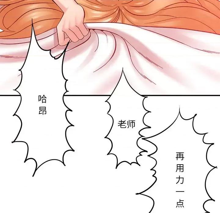 想做你的助手 想做你的助手-第 2 话 第74页