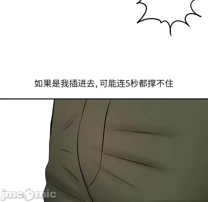 想做你的助手 想做你的助手-第 2 话 第75页