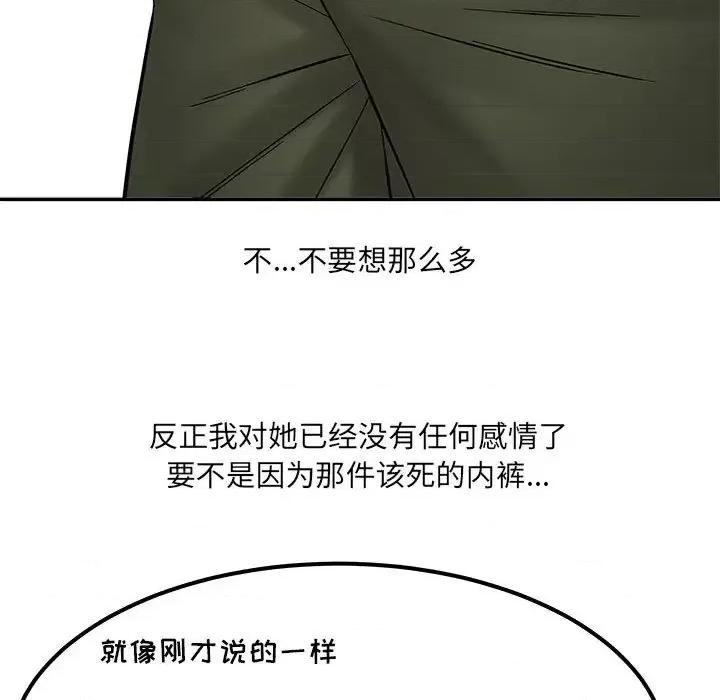 想做你的助手 想做你的助手-第 2 话 第76页