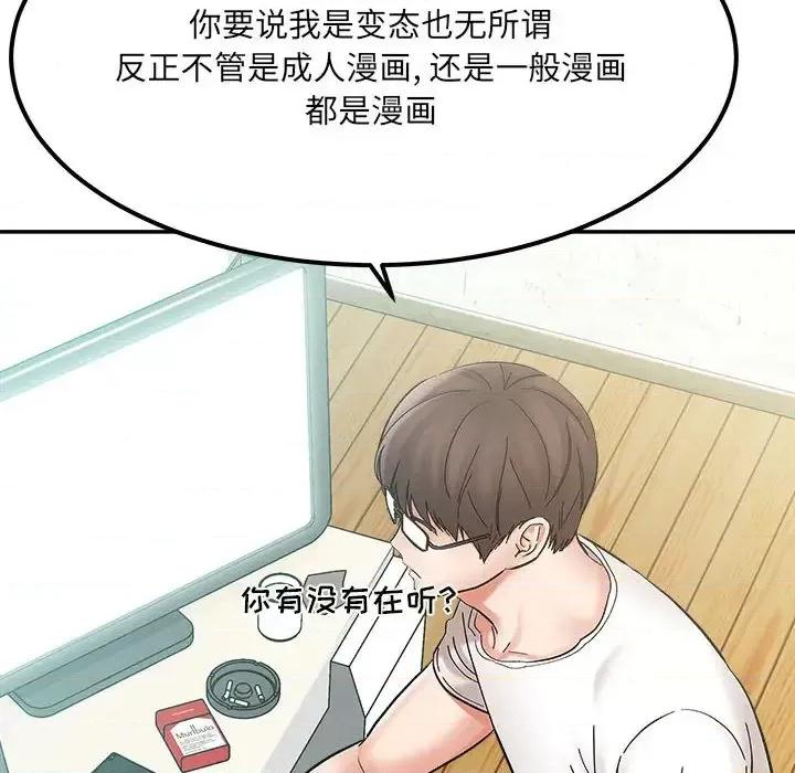 想做你的助手 想做你的助手-第 2 话 第77页