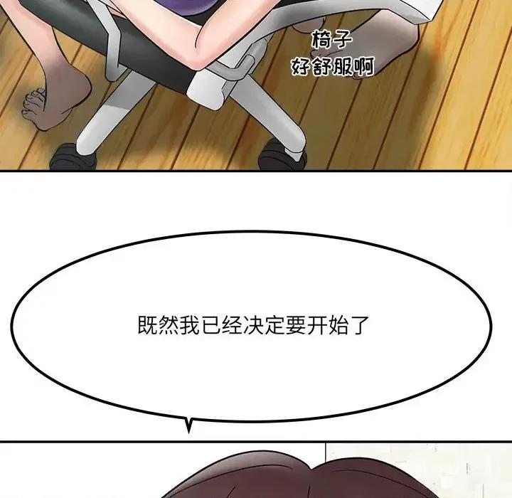 想做你的助手 想做你的助手-第 2 话 第79页