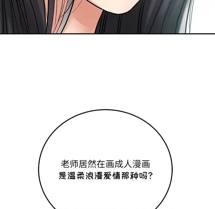 想做你的助手 想做你的助手-第 2 话 第86页