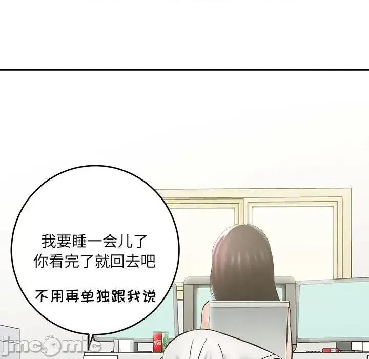 想做你的助手 想做你的助手-第 2 话 第90页