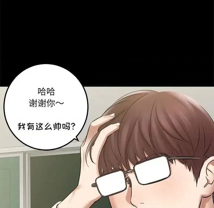 想做你的助手 想做你的助手-第 2 话 第97页