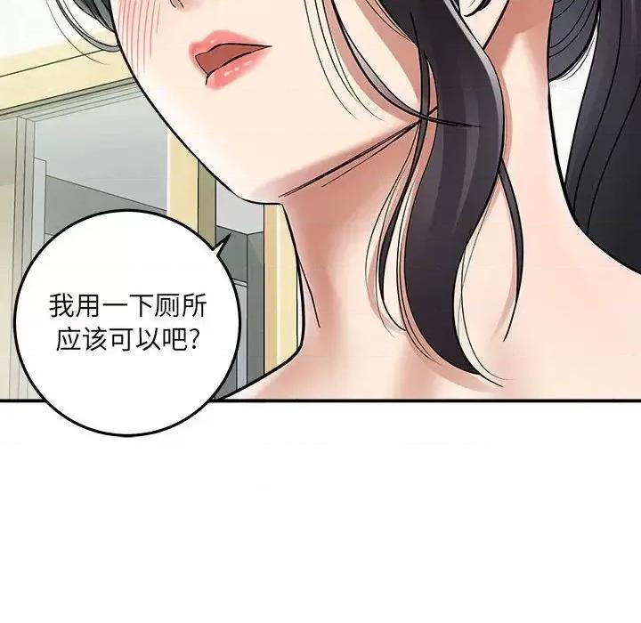 想做你的助手 想做你的助手-第 2 话 第133页