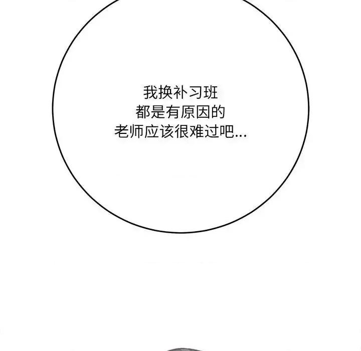 想做你的助手 想做你的助手-第 3 话 第12页